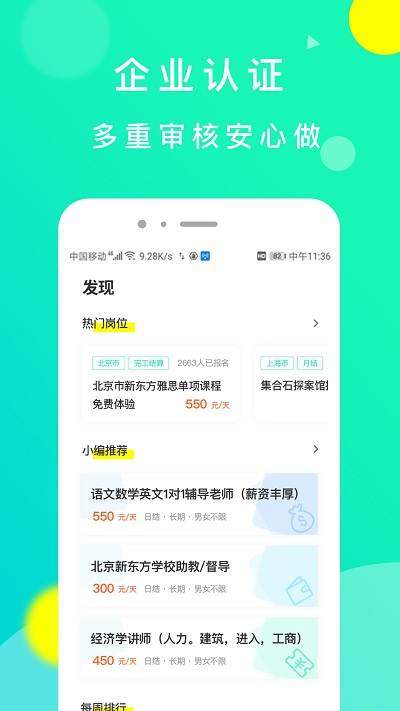豆芽招聘app
