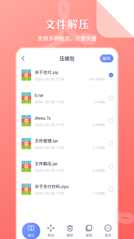 手机文件解压缩app