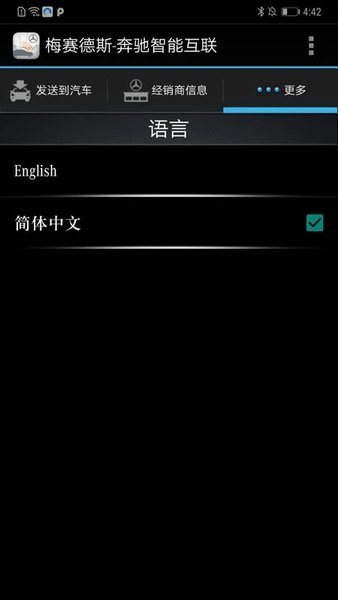 梅赛德斯奔驰智能互联手机客户端