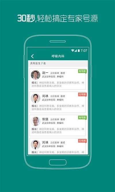 武汉协和医院app