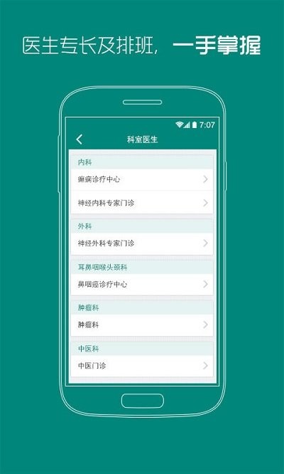 武汉协和医院app