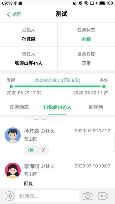 护林通app