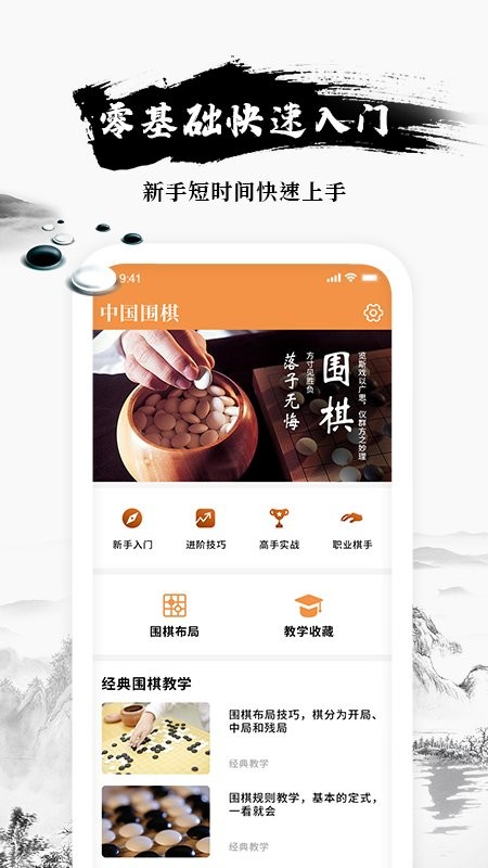 乐乐围棋入门安卓版