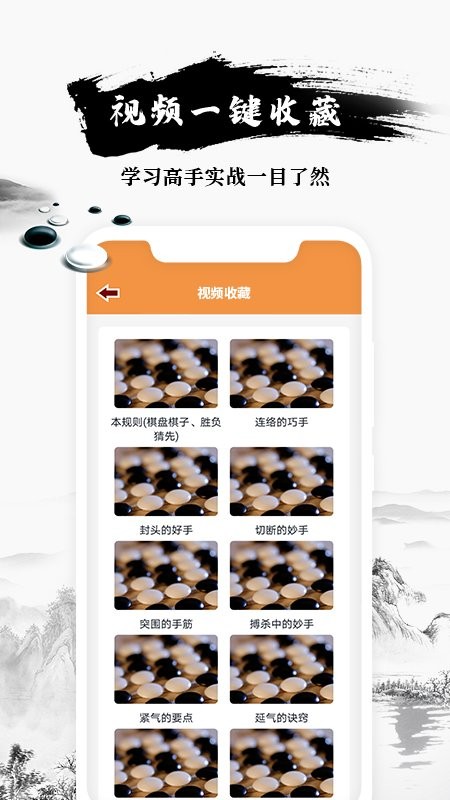 乐乐围棋入门安卓版