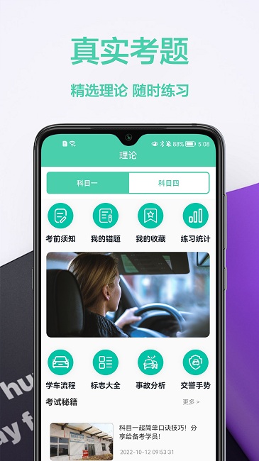 驾车宝典通app