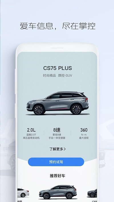 长安汽车app官方版下载
