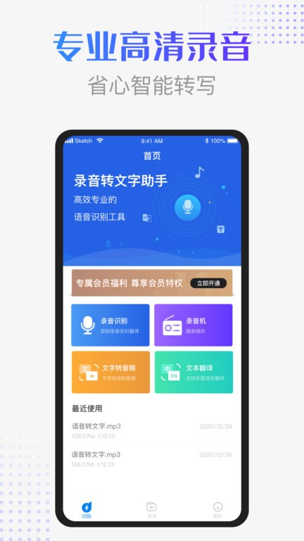 录音识别转换器app