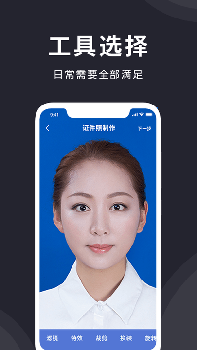 免费证件照片制作软件app