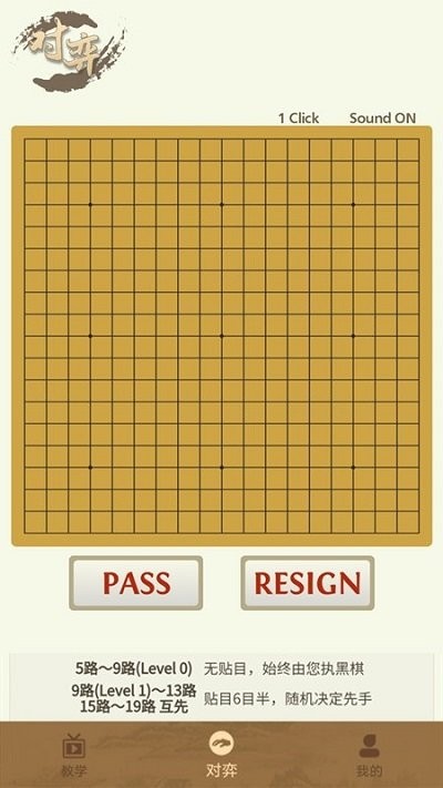 太翼围棋软件