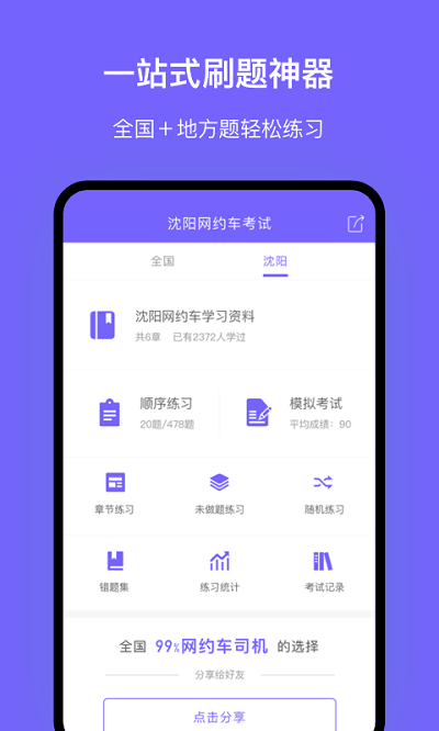 沈阳网约车考试app