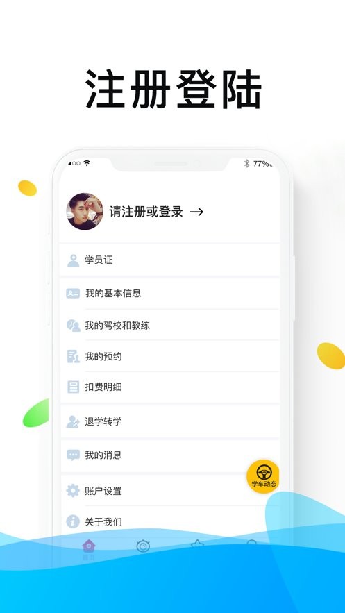浙里学车app下载官方版