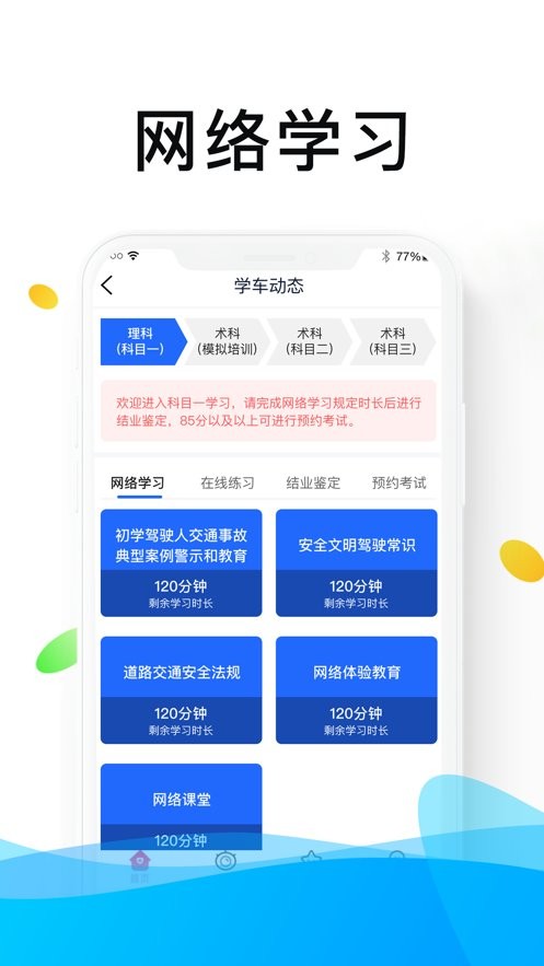 浙里学车app下载官方版