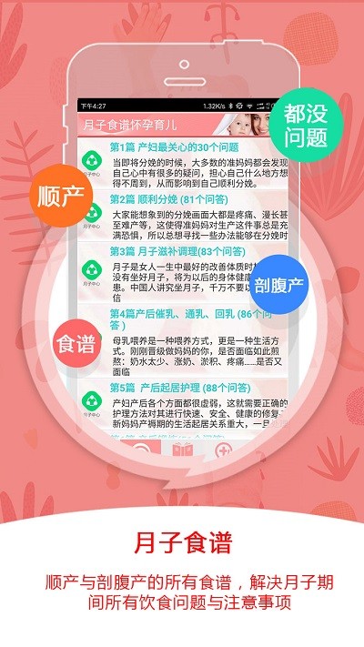 月子食谱怀孕育儿app