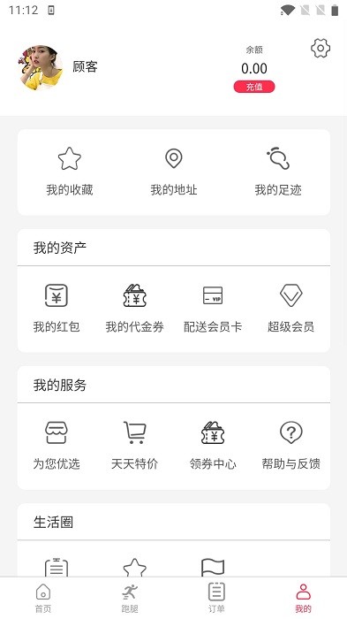 极速蜗牛跑腿app