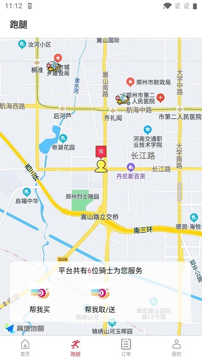 极速蜗牛跑腿app