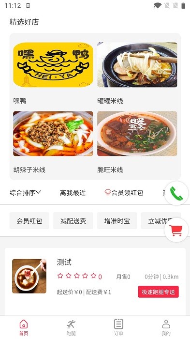 极速蜗牛跑腿app