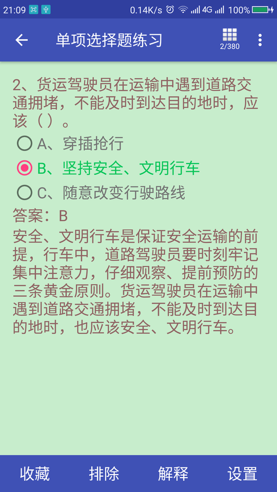 货车从业资格证app