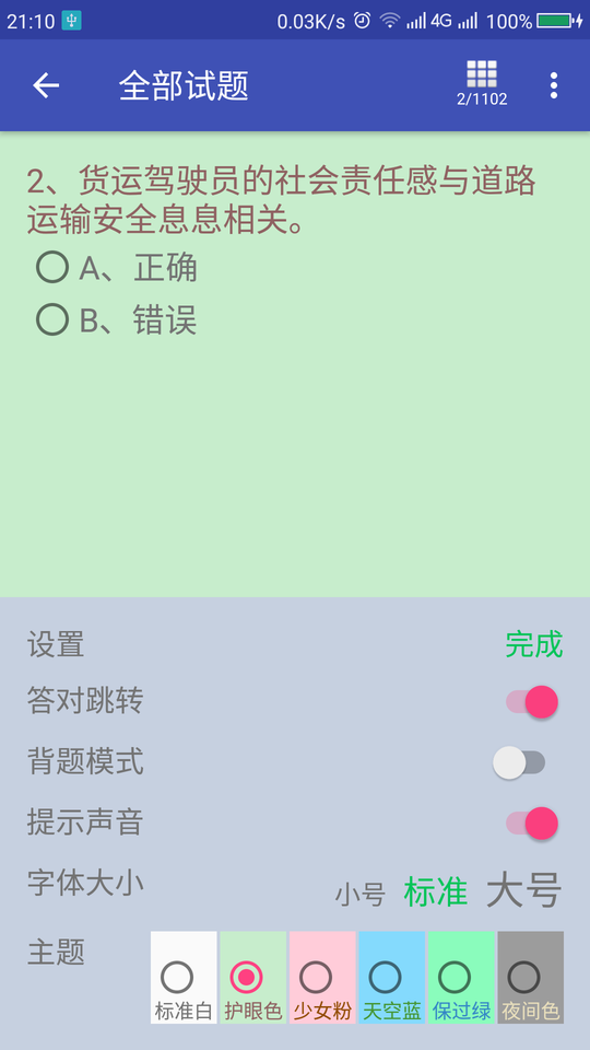 货车从业资格证app