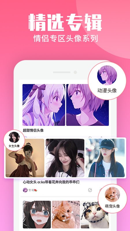 动漫情侣头像大师app