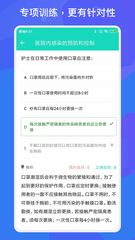 护师护士多练题库软件