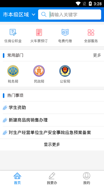 丹东政务服务中心app