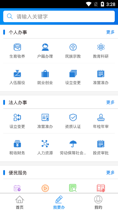 丹东政务服务中心app