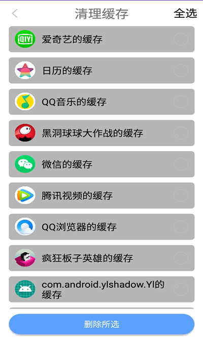 贝贝手机清理助手app