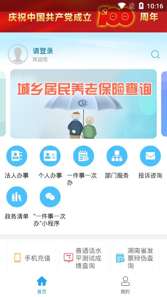 邵阳政务app