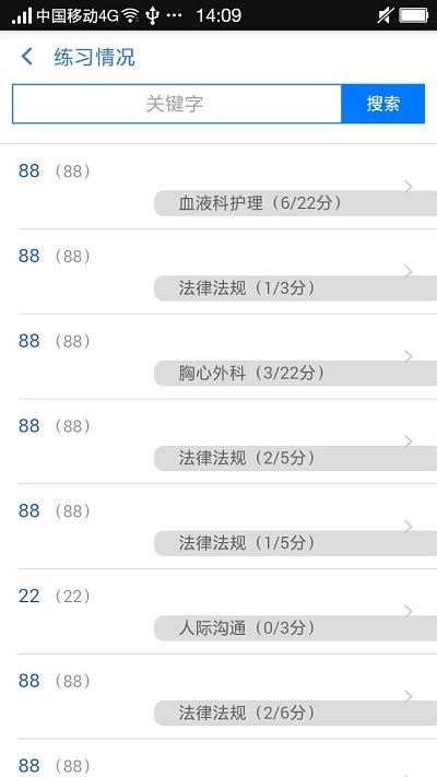 护士在职培训系统最新版