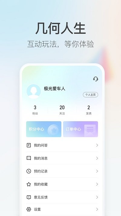 几何汽车app下载最新版官方版