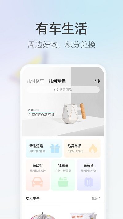 几何汽车app下载最新版官方版