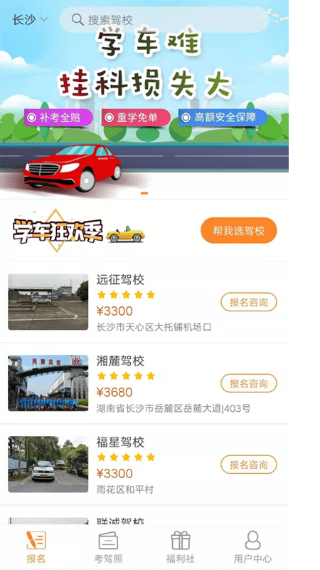 口袋学车app