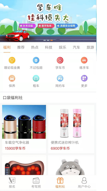 口袋学车app