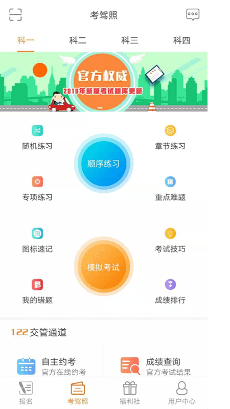 口袋学车app