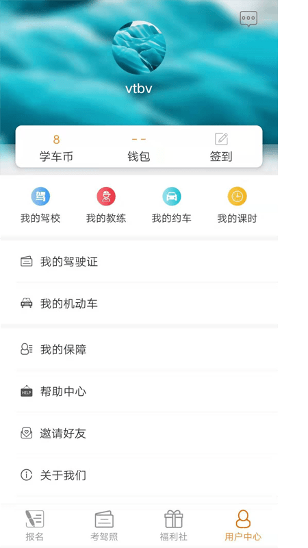 口袋学车app