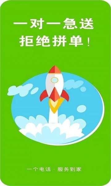 速邦跑腿骑手app