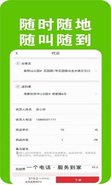 速邦跑腿骑手app