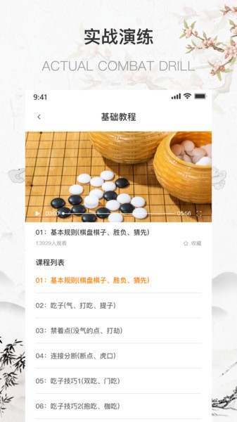 奕城围棋手机版