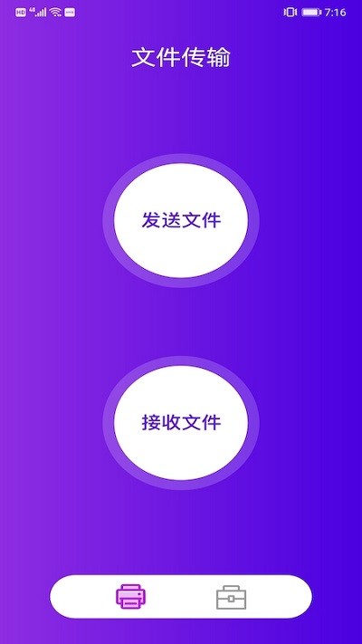 互传换机克隆app