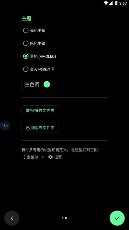 musicolet音乐播放器