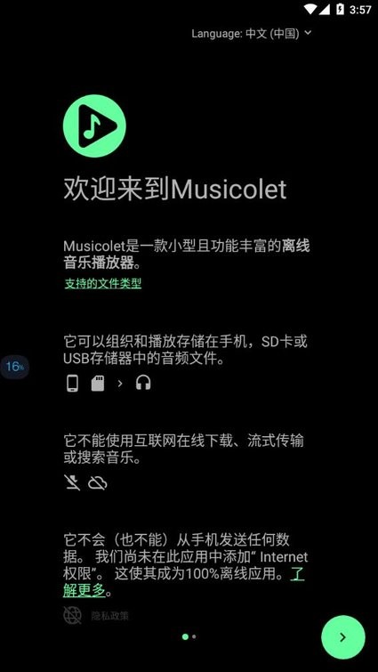 musicolet音乐播放器