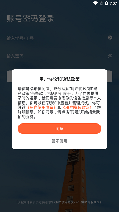 郑州大学移动校园app