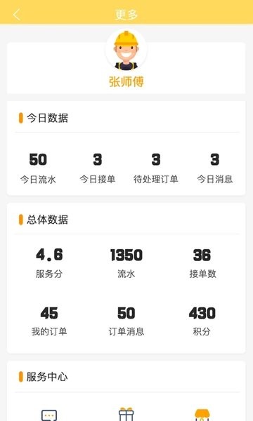 极速维修师傅app