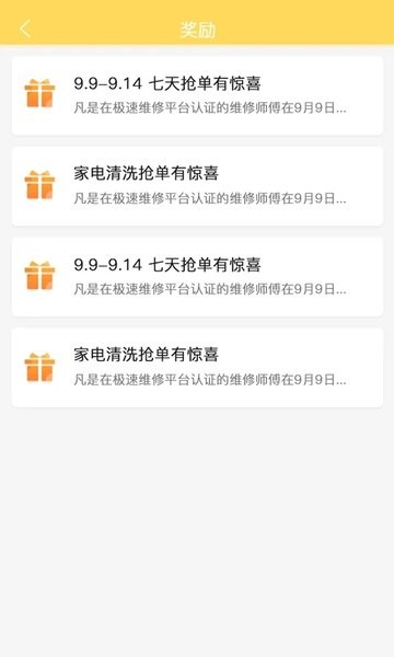 极速维修师傅app