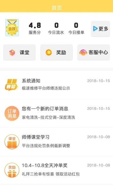 极速维修师傅app