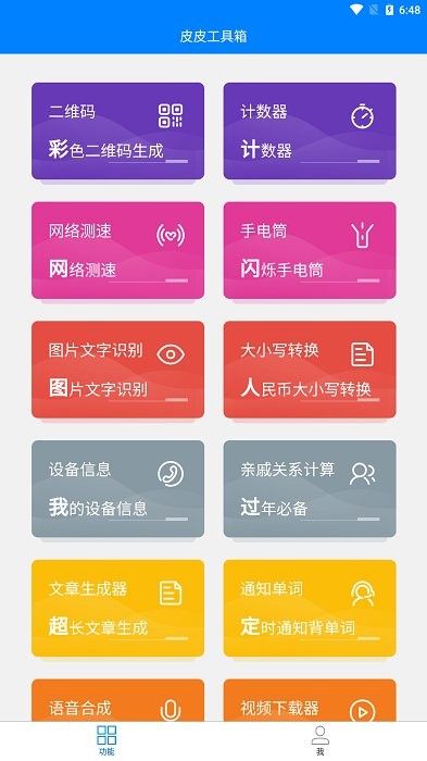 皮皮工具箱app