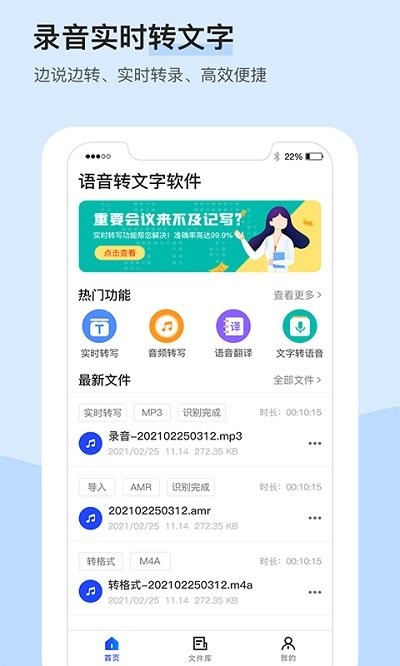 录音转文字识别软件app