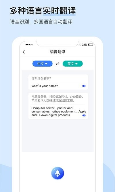 录音转文字识别软件app