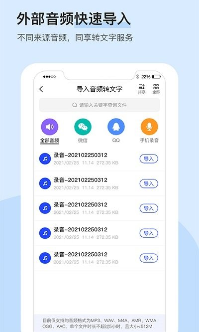 录音转文字识别软件app