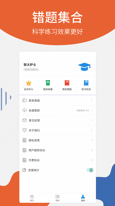 护士从业app